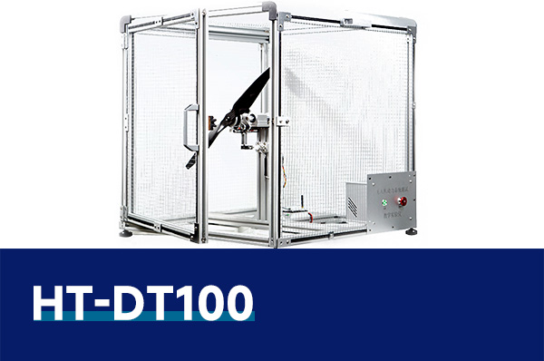HT-DT100 无人机动力系统测试实训平台
