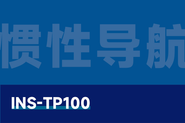 INS-TP100惯性导航教学实验平台